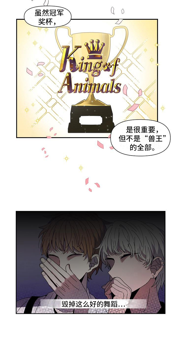 新人类爱豆漫画,第33章：观点2图