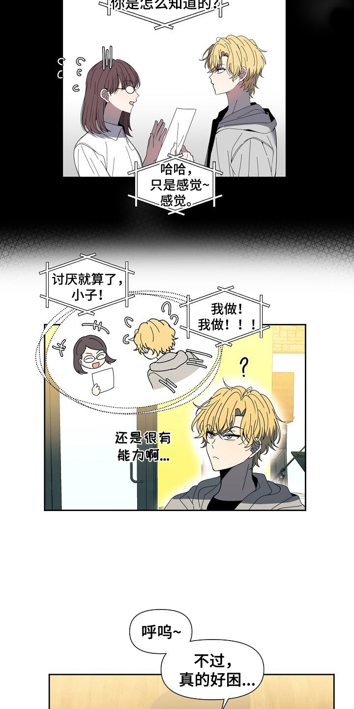 新人类通关漫画,第37章：改曲1图