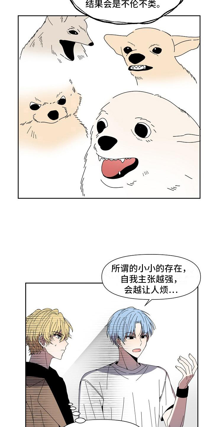 新人类兽性末删减粤语漫画,第24章：劝说2图