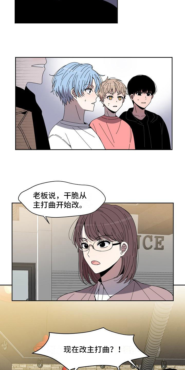 新人时期的爱豆漫画,第23章：要改风格1图