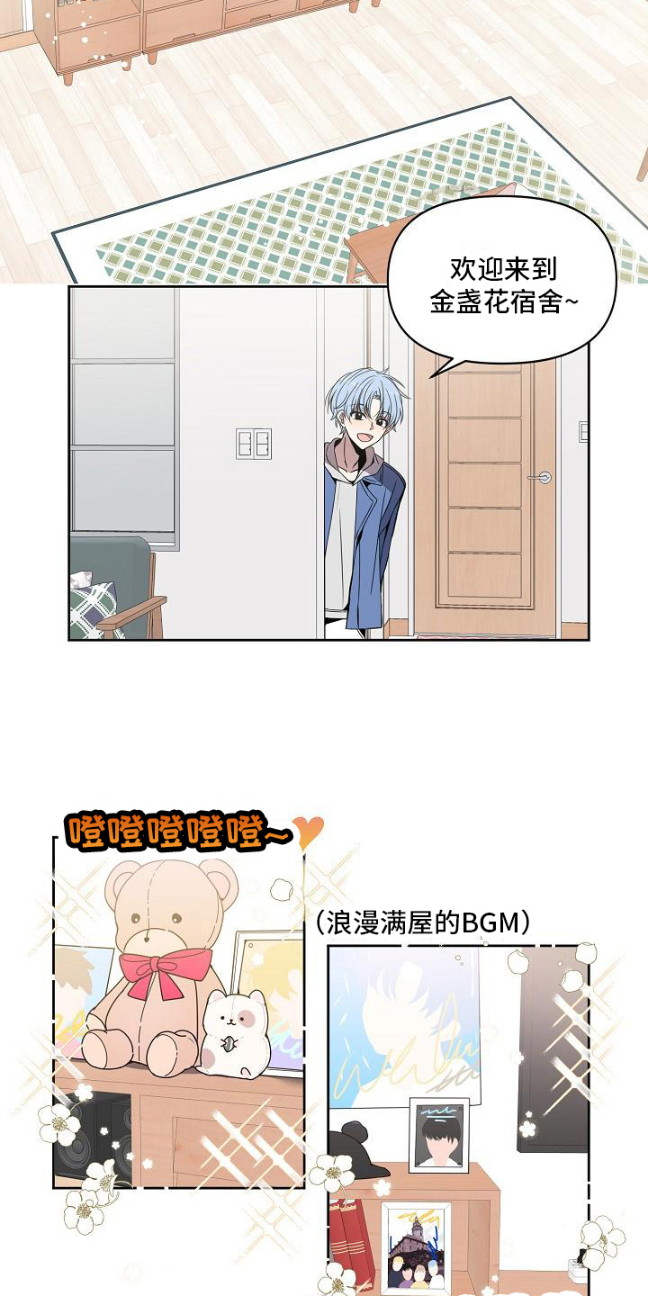 新爱豆男韩国漫画,第2章：新成员2图