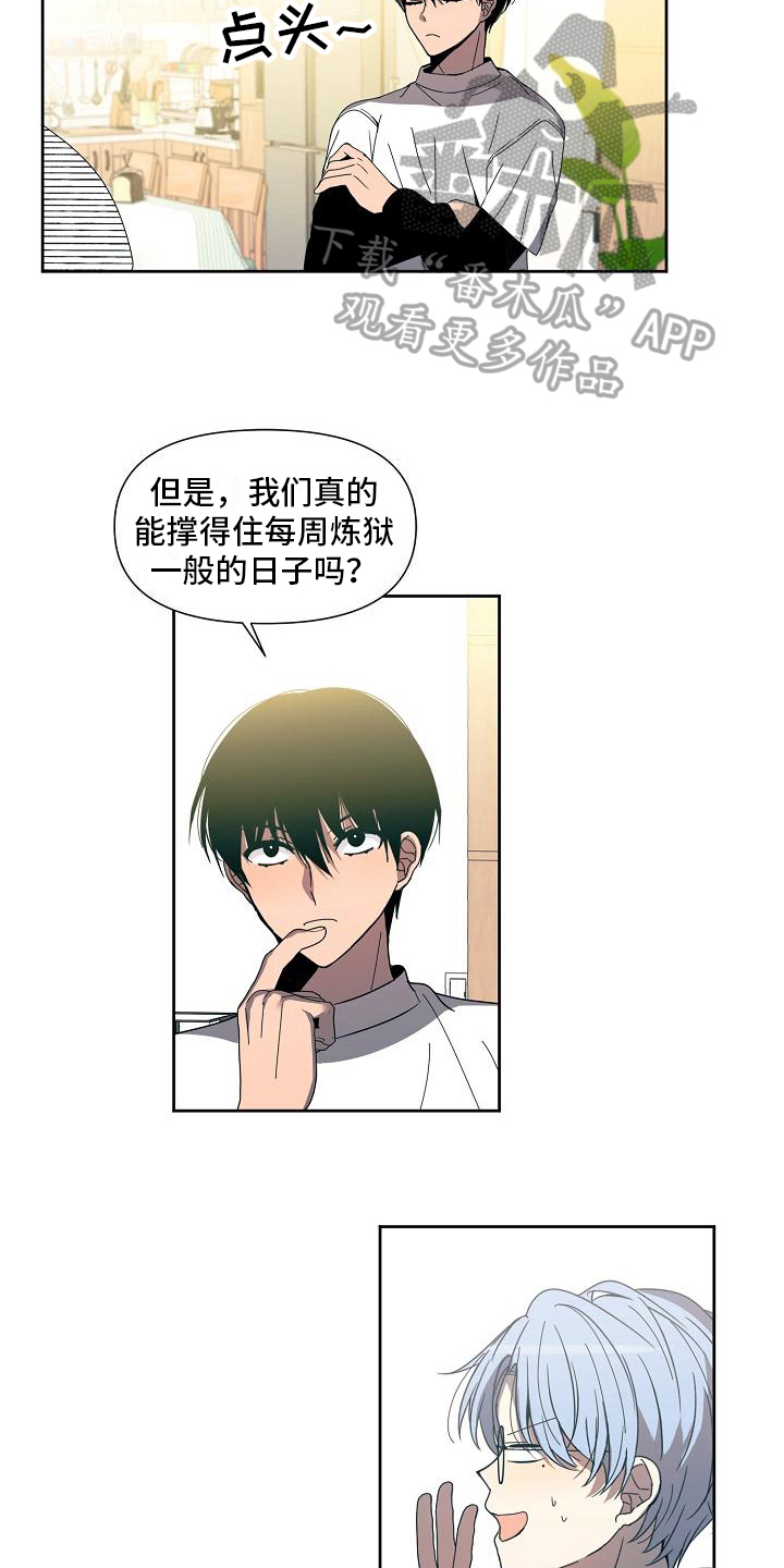 新人类股份有限公司控股信息漫画,第33章：观点1图