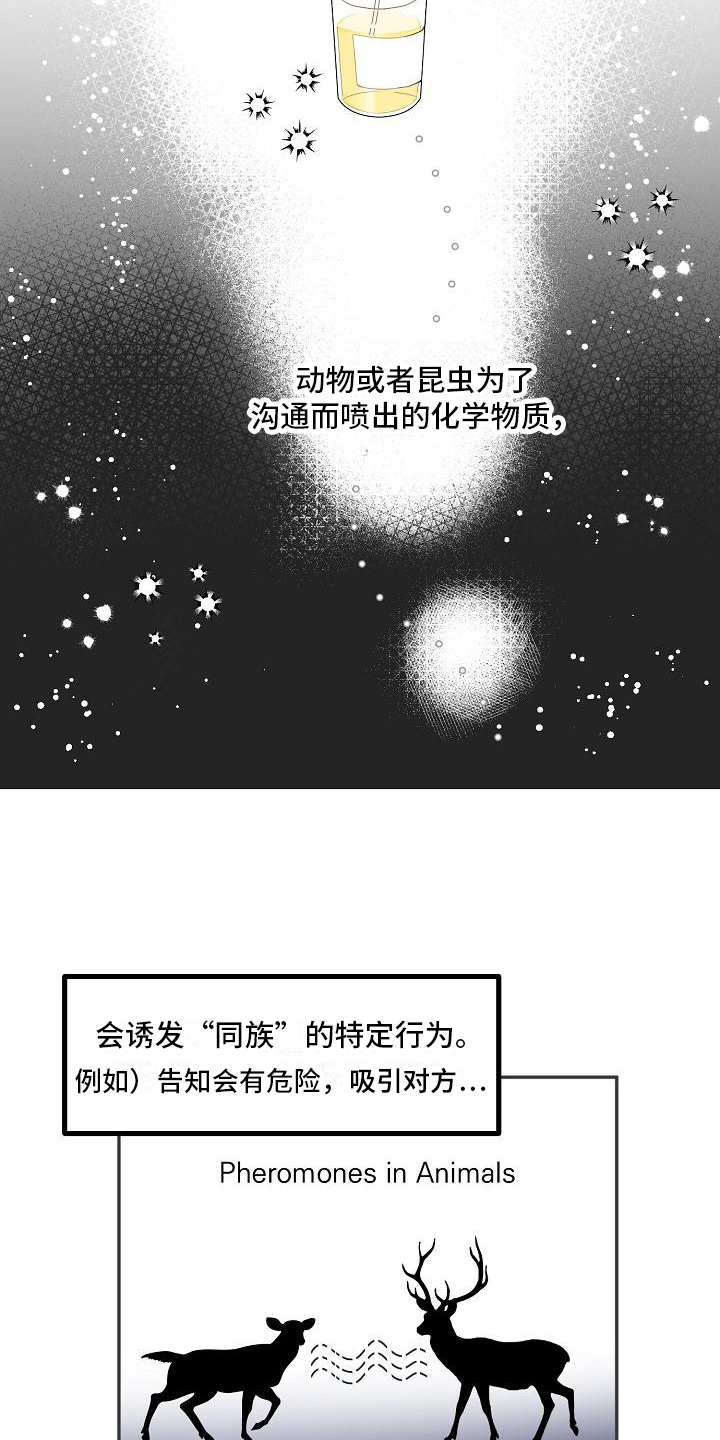 新人类百科漫画,第18章：特殊香水2图