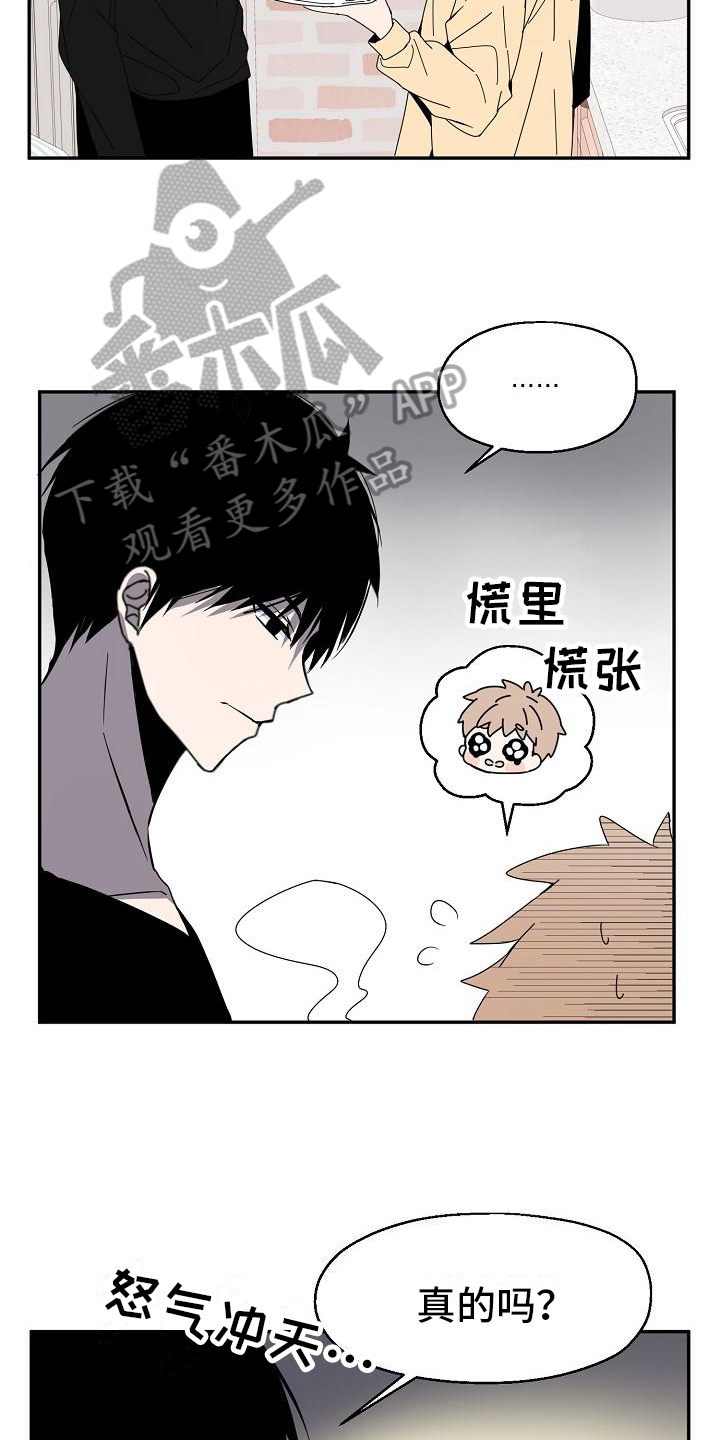 新人开播苦练50条话术漫画,第13章：变回原形1图