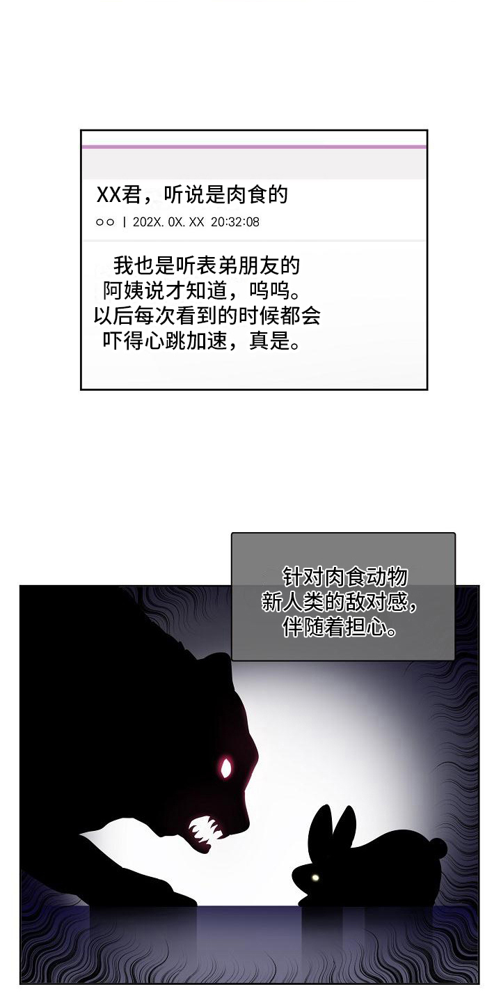 新人类百科漫画,第1章：新人类1图