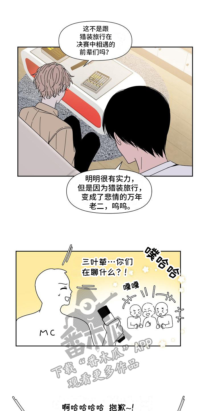 新人类全屏攻击漫画,第27章：失误2图