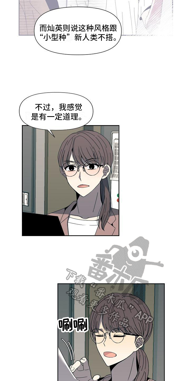 新人类是什么漫画,第28章：一意孤行2图