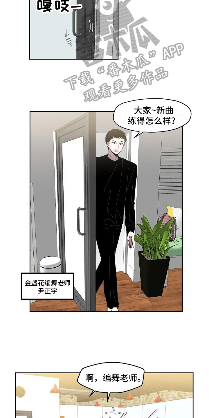 新爱豆漫画,第22章：暂化干戈1图