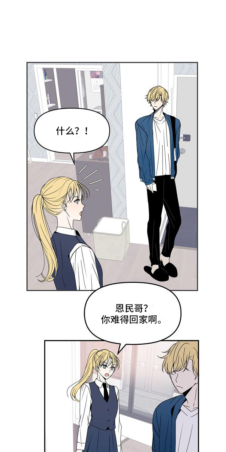 新人类男漫画,第17章：回家了2图