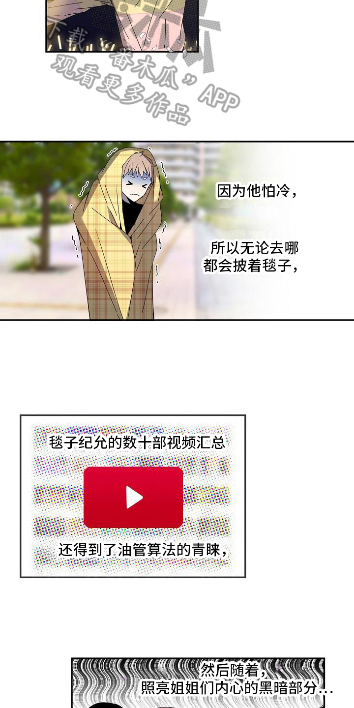 新人类时代漫画,第19章：期待1图