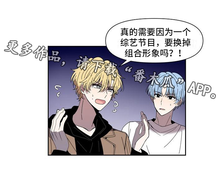 新人时期的爱豆漫画,第23章：要改风格2图