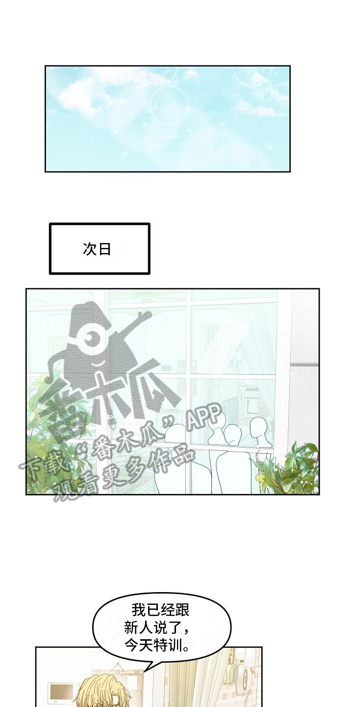 新爱豆里面的成员谁漂亮漫画,第7章：态度1图