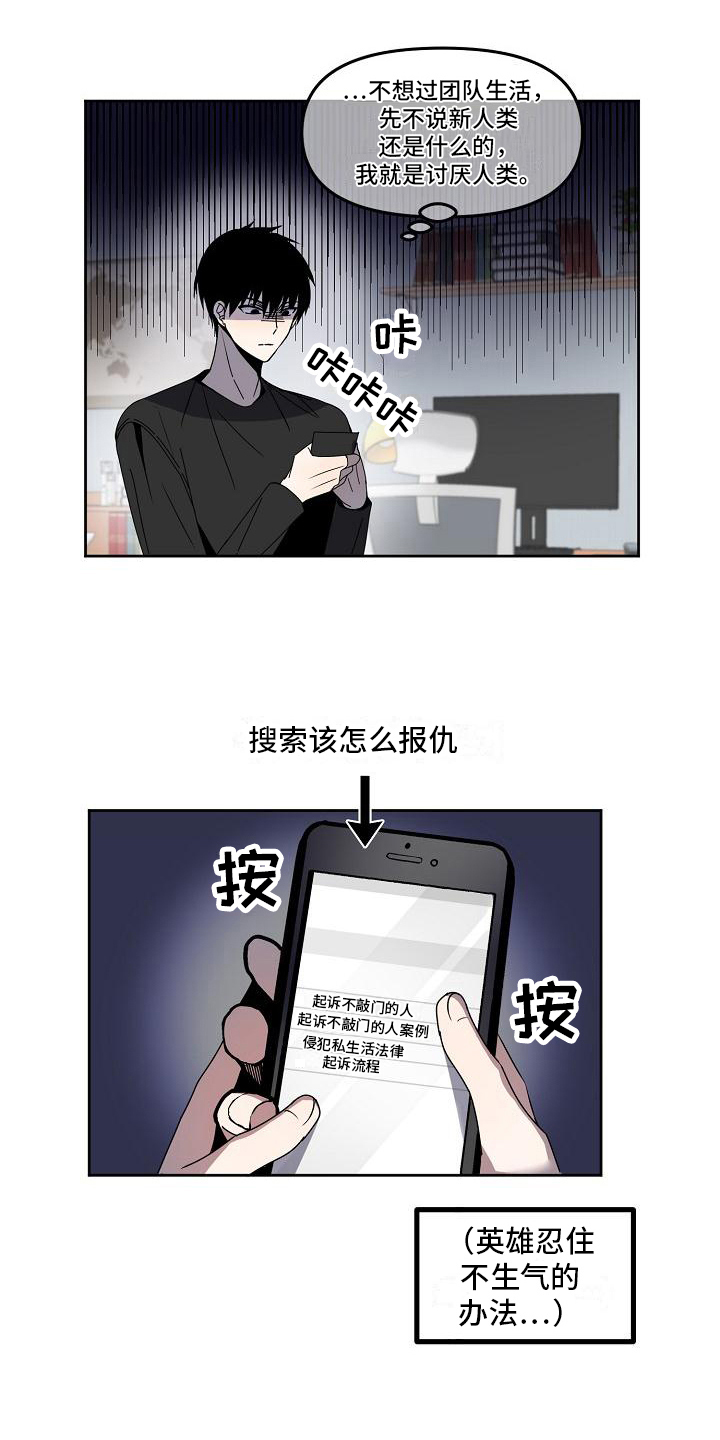 新人类金手指漫画,第7章：态度2图