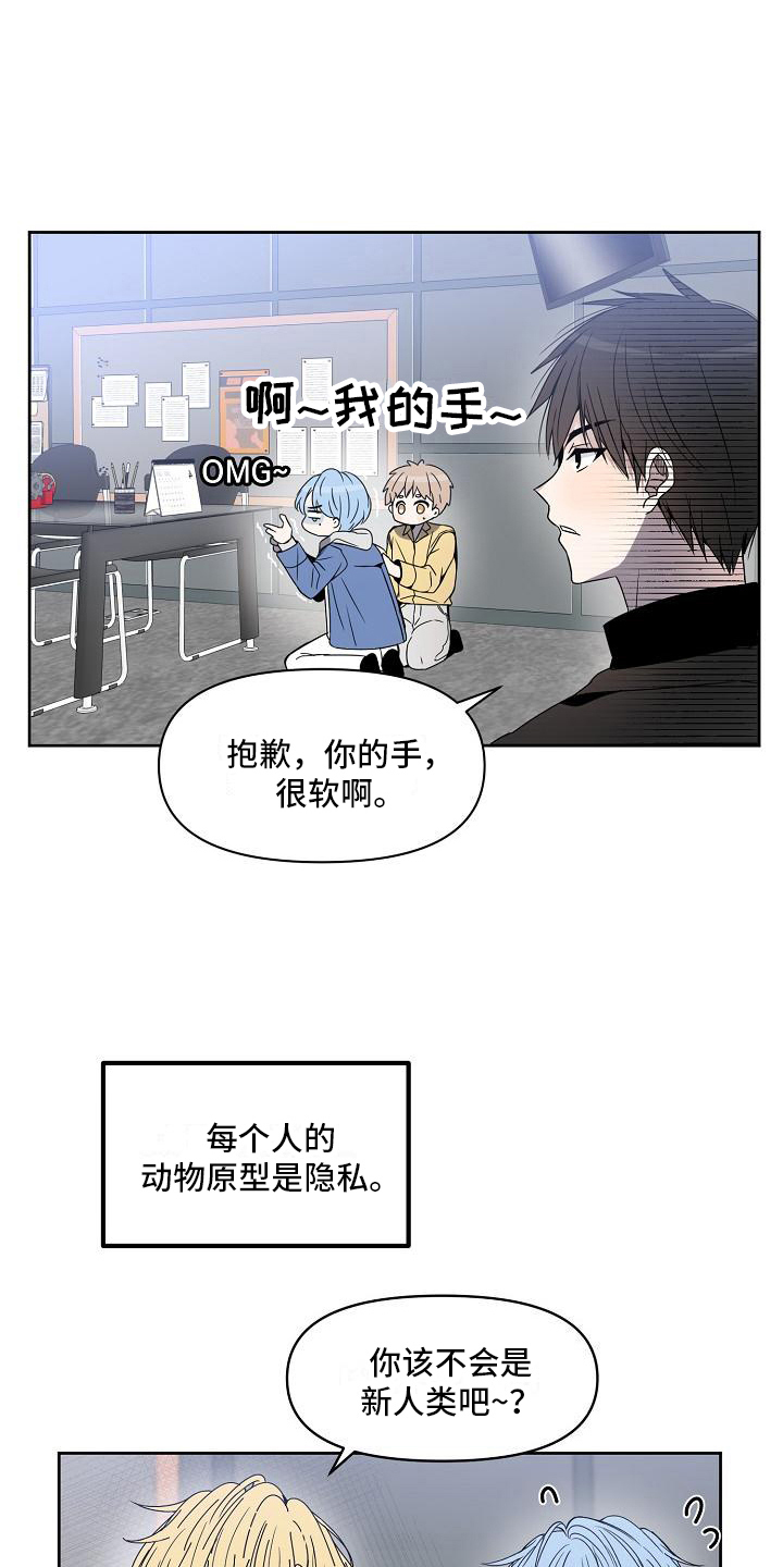 新爱豆帅哥漫画,第2章：新成员1图