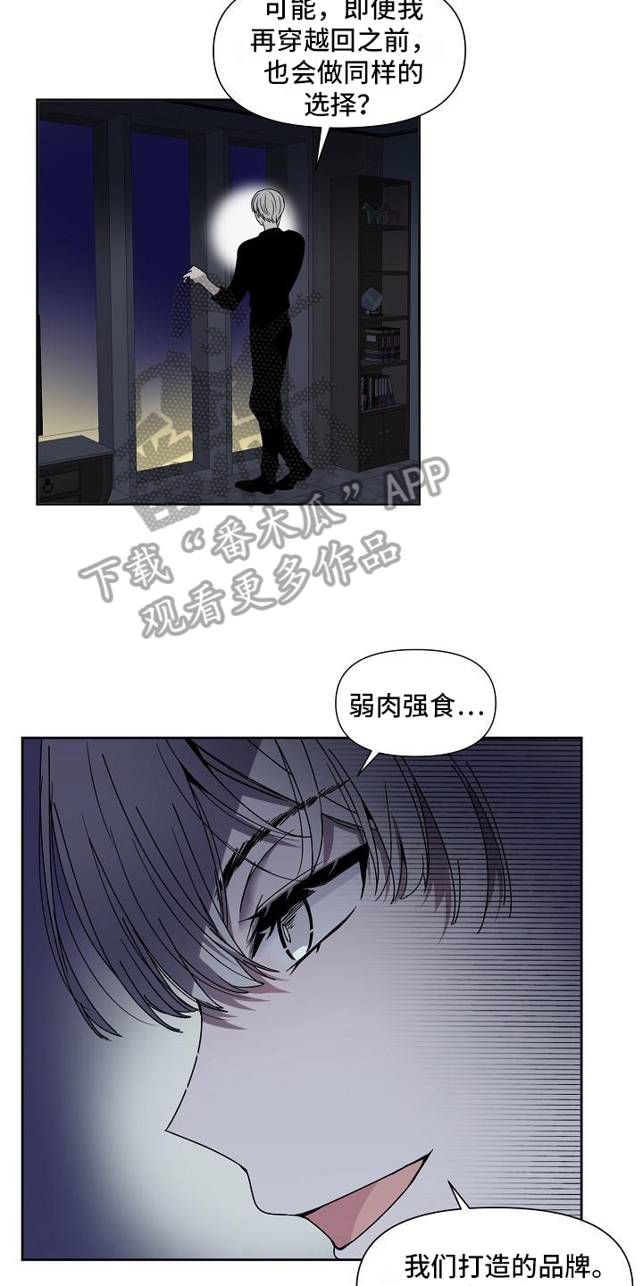 新人类股份漫画,第29章：计划1图