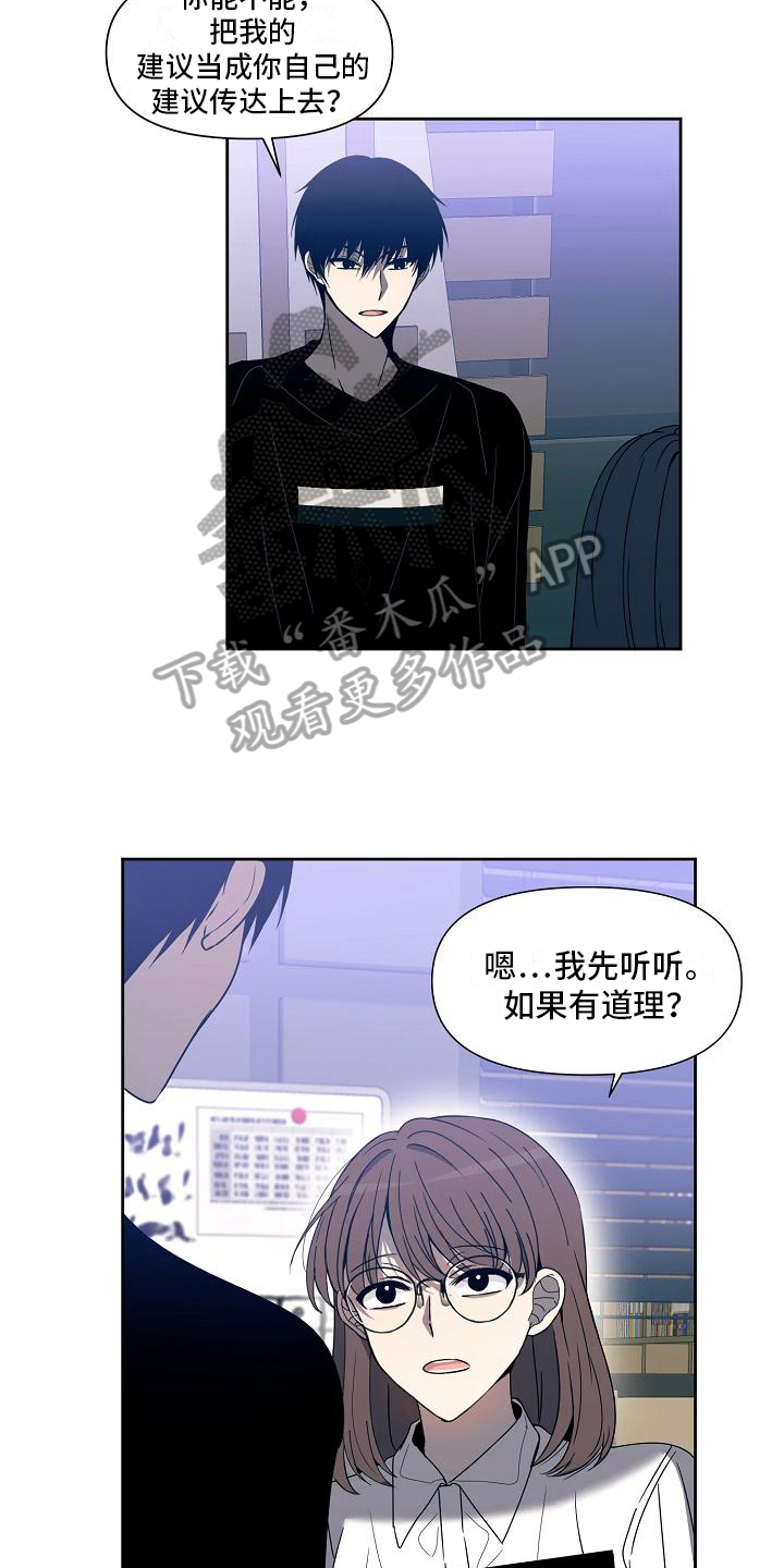 新人类兽漫画,第35章：建议2图