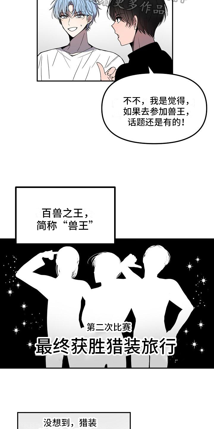 新爱豆帅哥漫画,第15章：两个选项2图