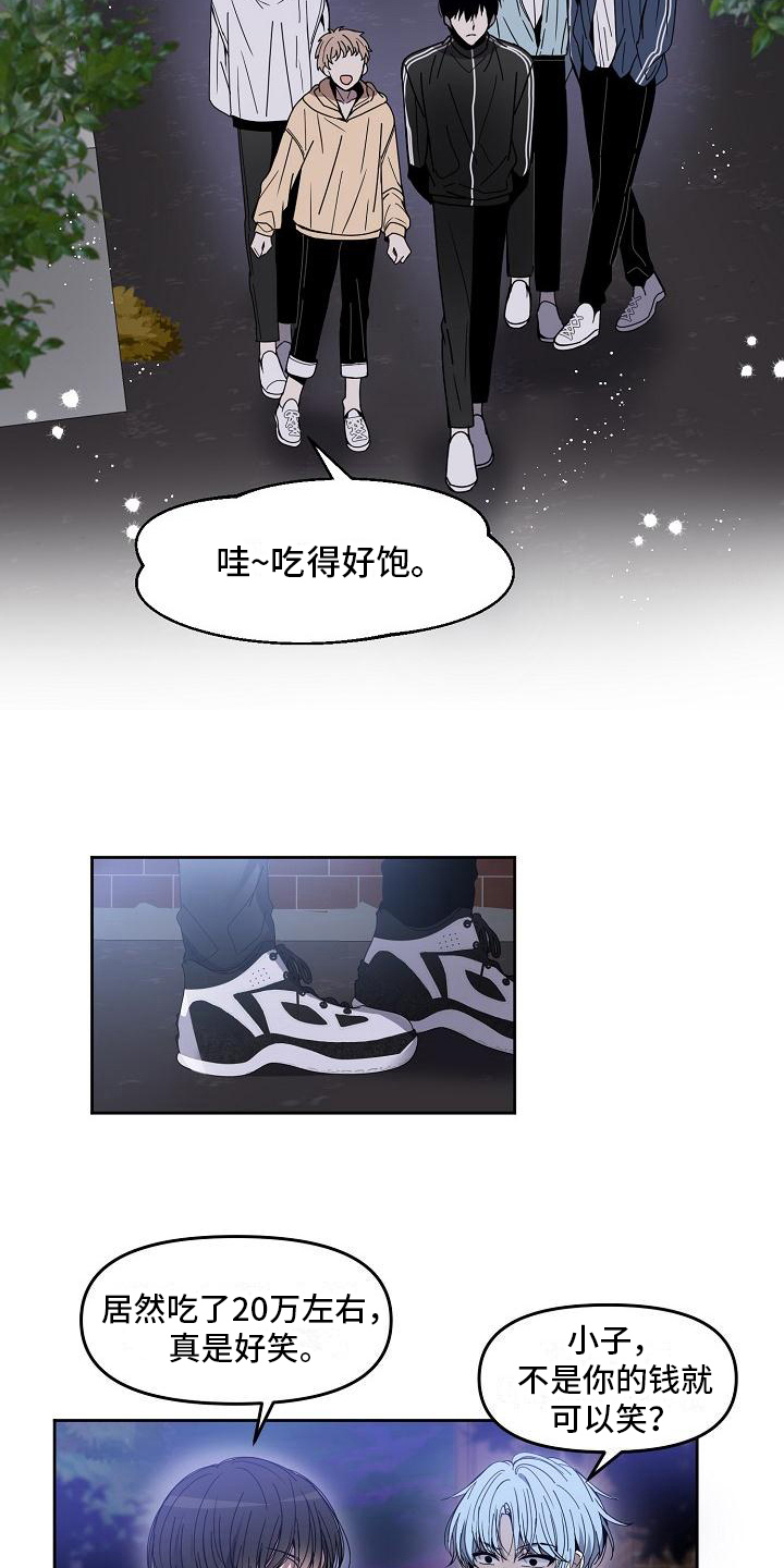 新人类爱豆漫画,第6章：气氛好2图