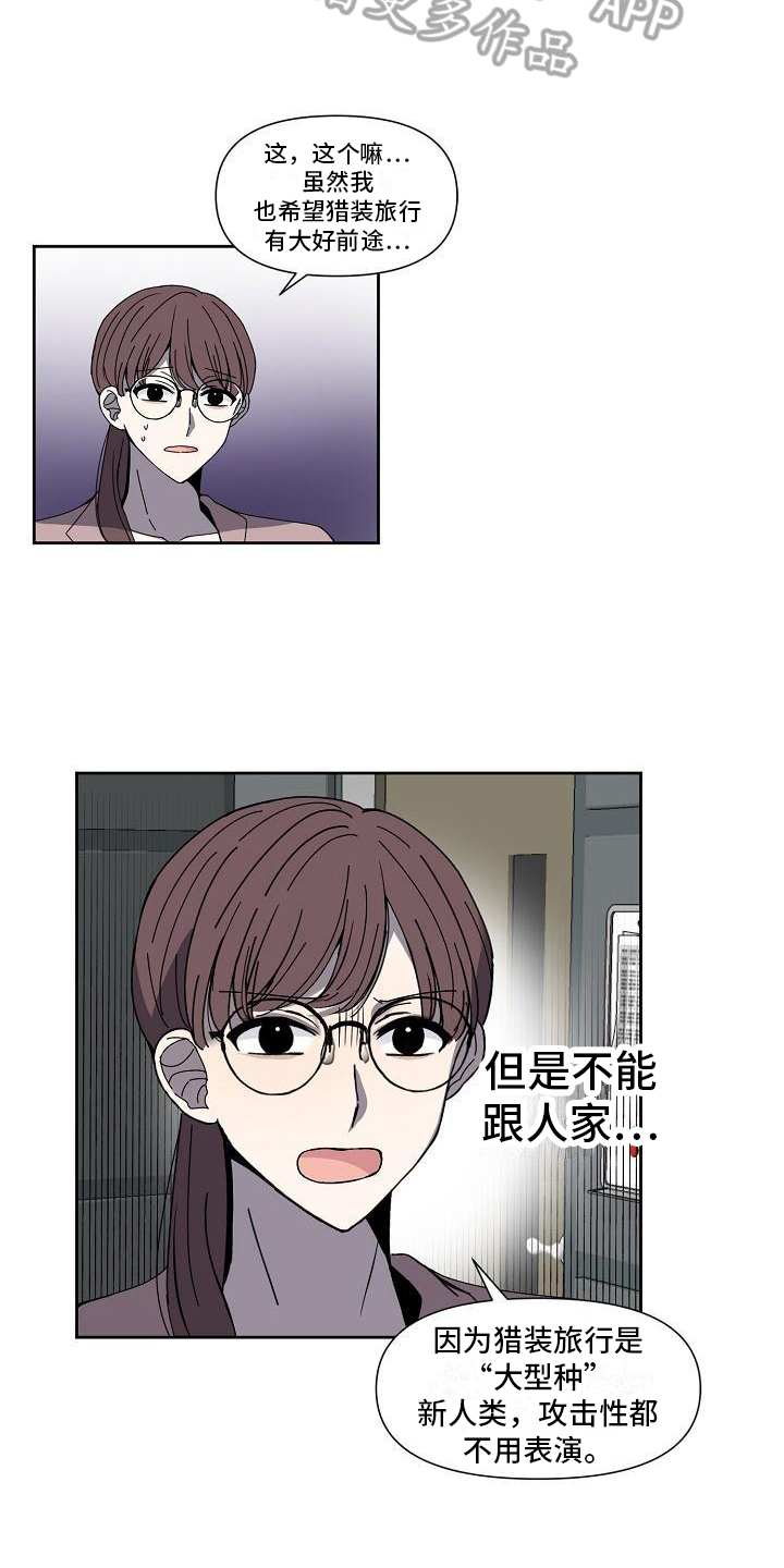 新人类是什么漫画,第28章：一意孤行2图