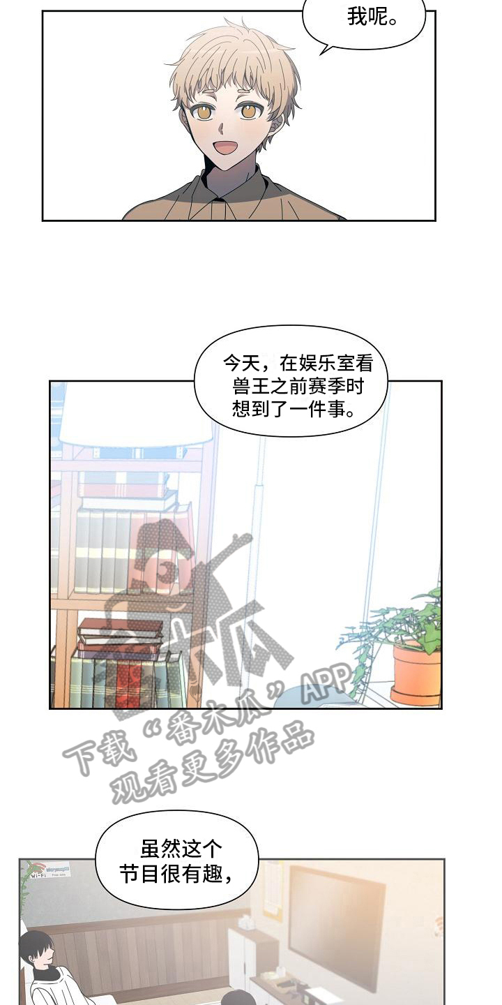 新人类物种漫画,第32章：出乎意料1图