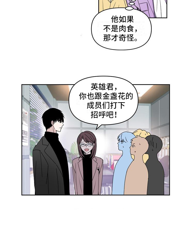 新爱豆系列漫画,第1章：新人类1图