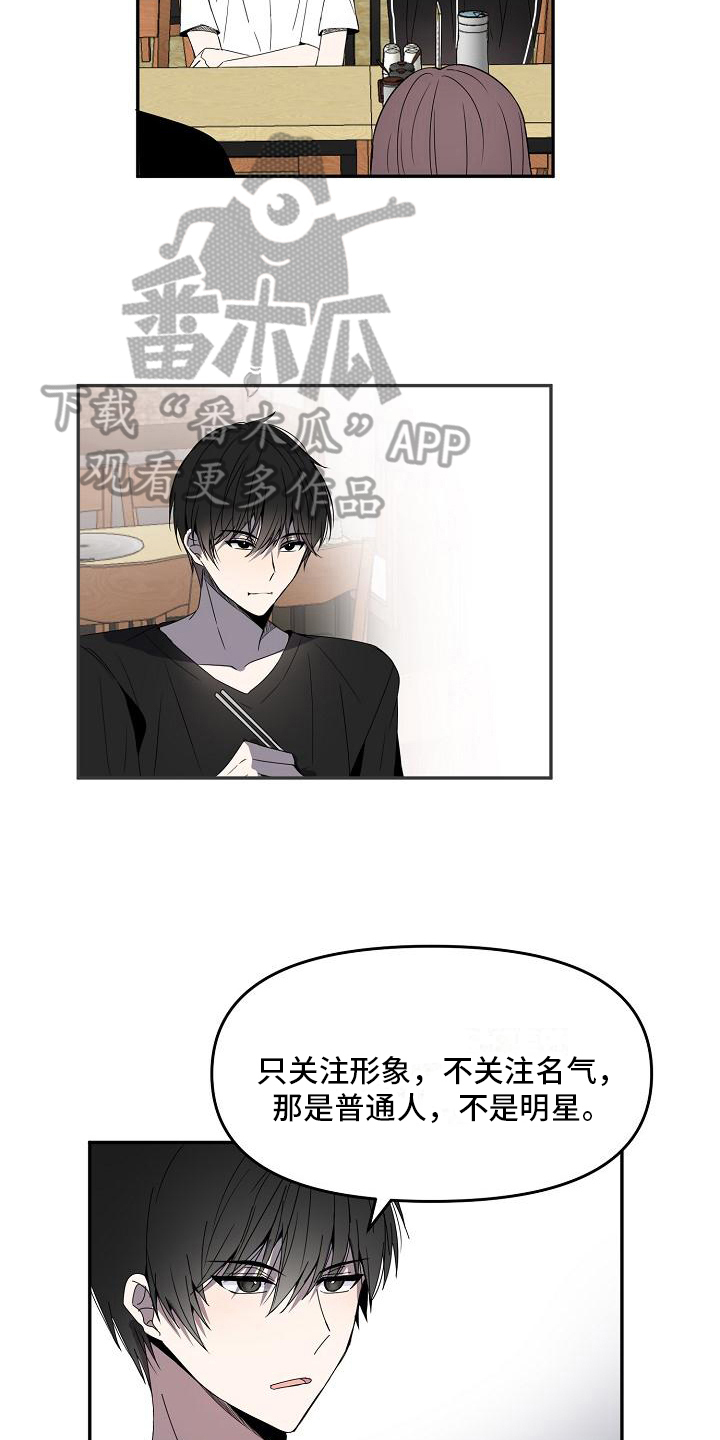 新人类男友会漏电电视剧全集免费漫画,第16章：不欢而散1图