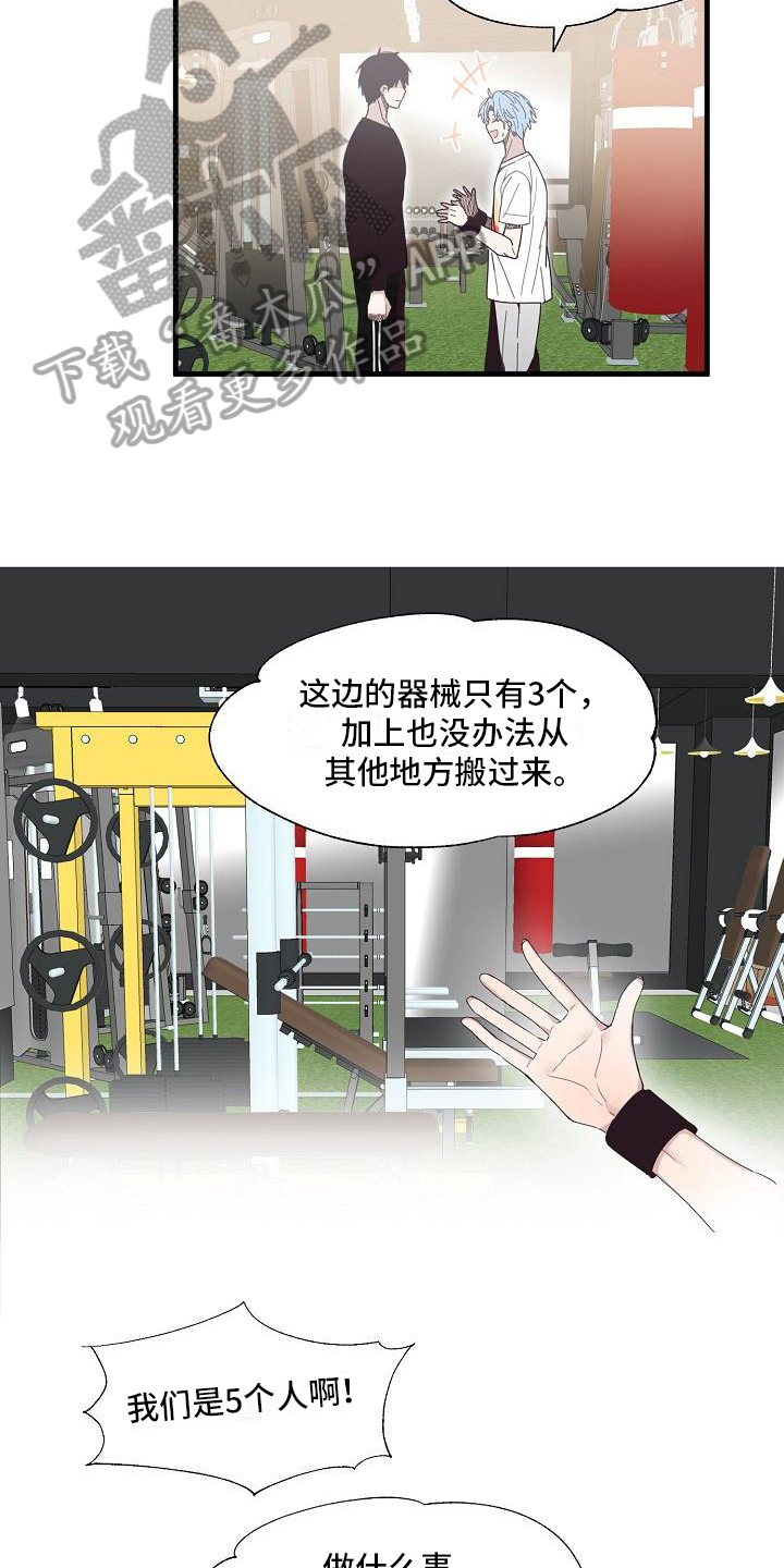 新人类啥意思漫画,第11章：找器材1图