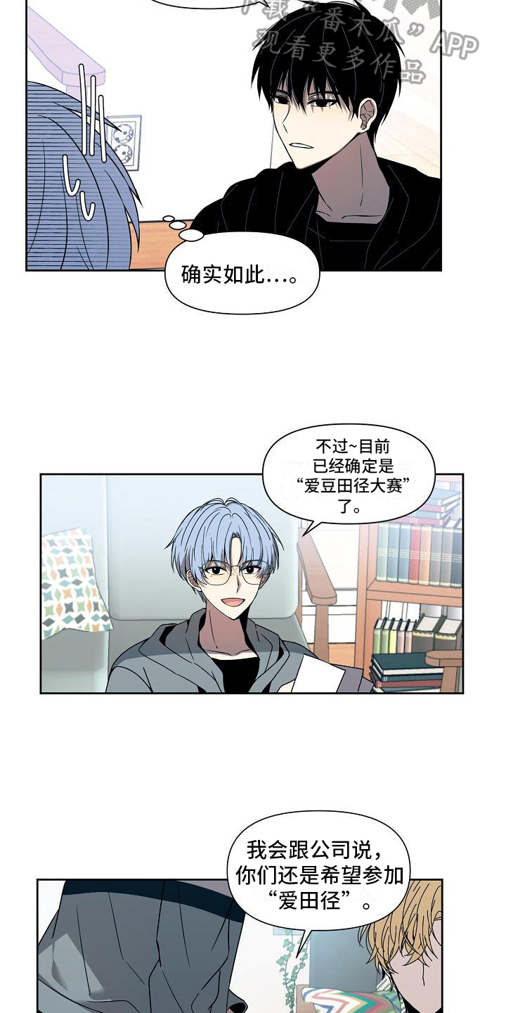 新人类男友会漏电吻漫画,第30章：投票1图