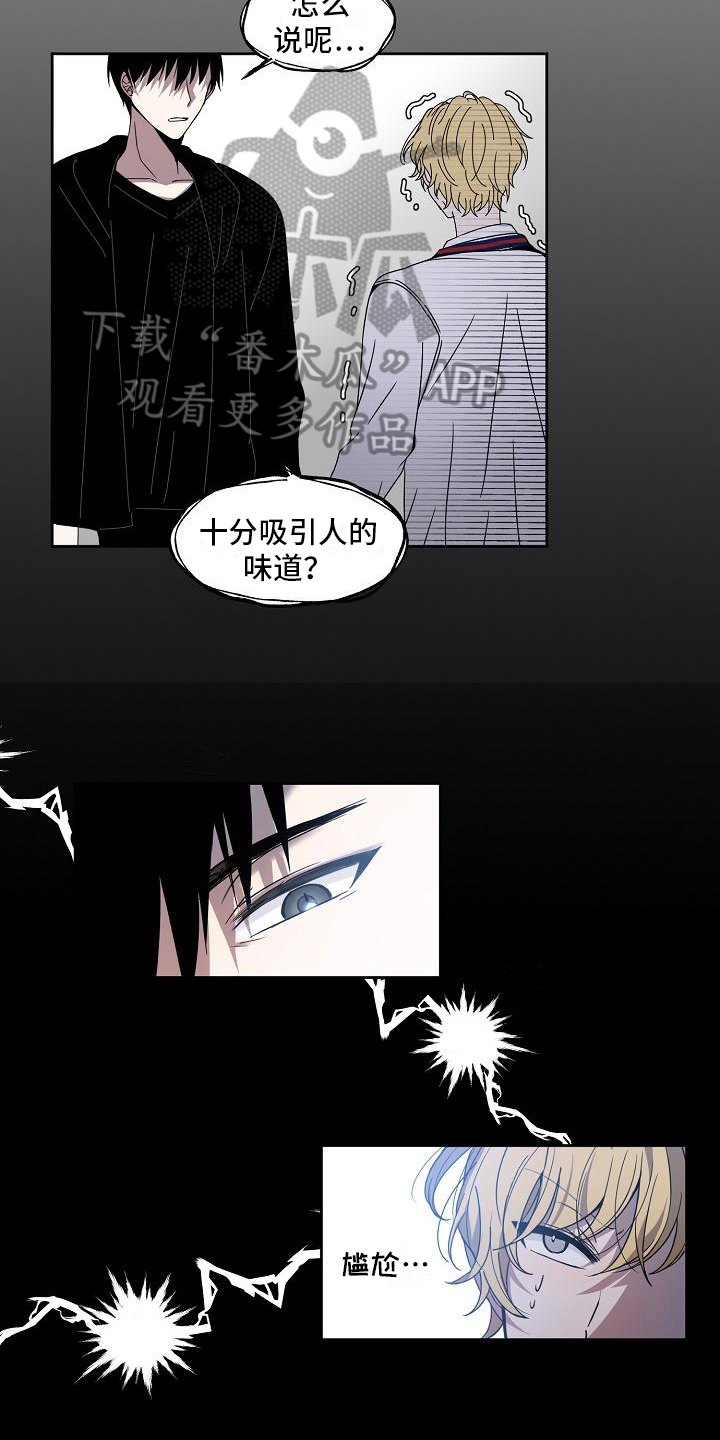 新爱豆帅哥漫画,第31章：拒绝2图