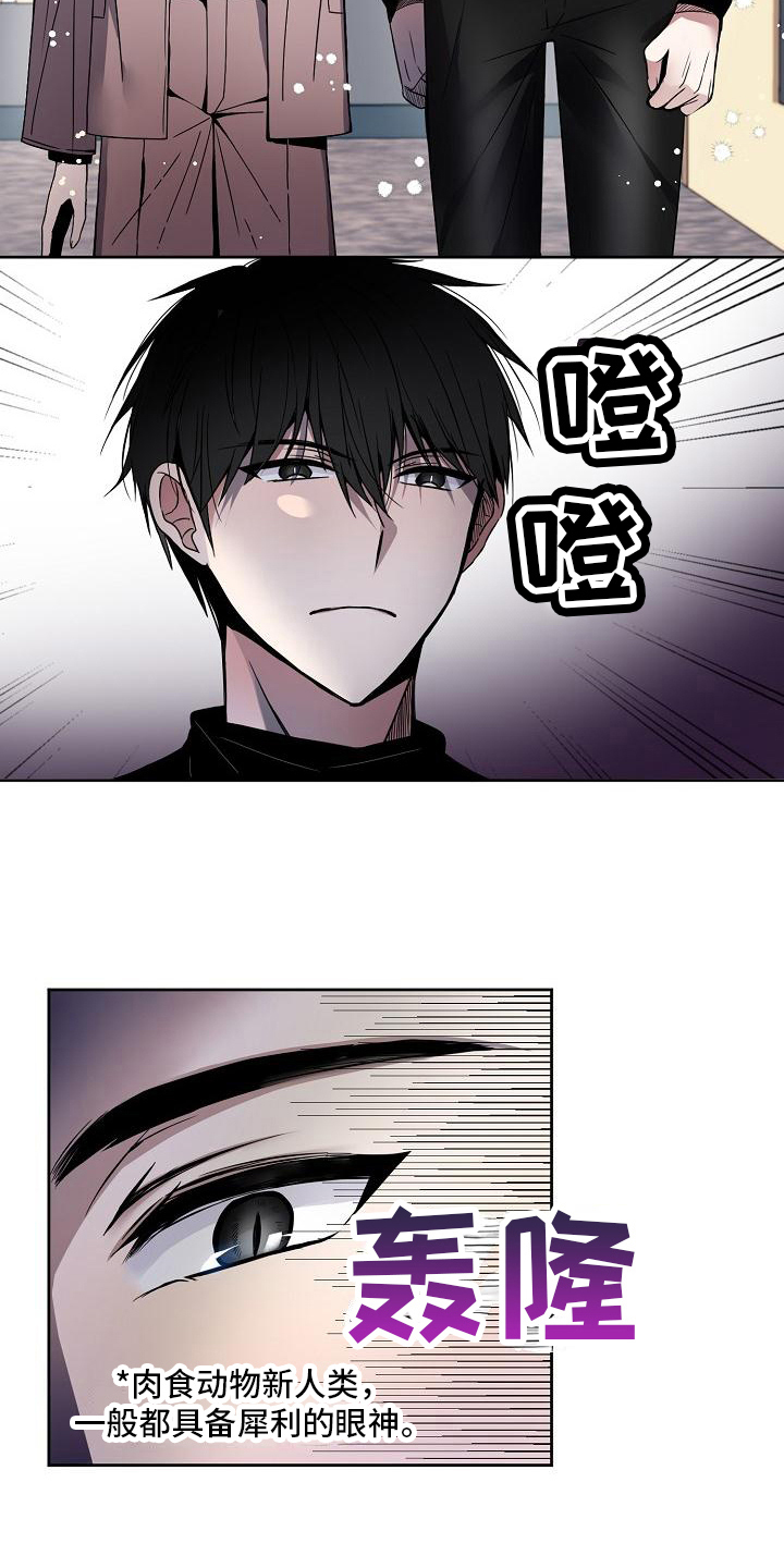 新人类是什么漫画,第1章：新人类1图