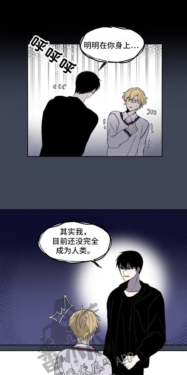 新人类是指什么漫画,第31章：拒绝1图