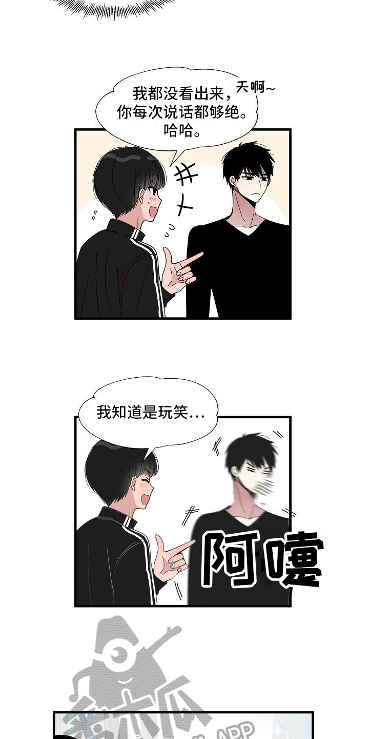 新人类啥意思漫画,第11章：找器材2图