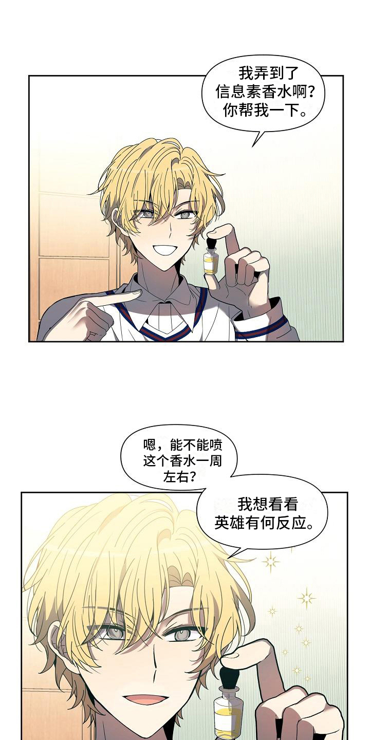 新人类什么意思漫画,第31章：拒绝2图