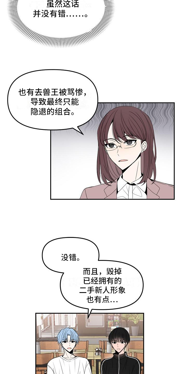 新人类男友会漏电电视剧全集免费漫画,第16章：不欢而散2图