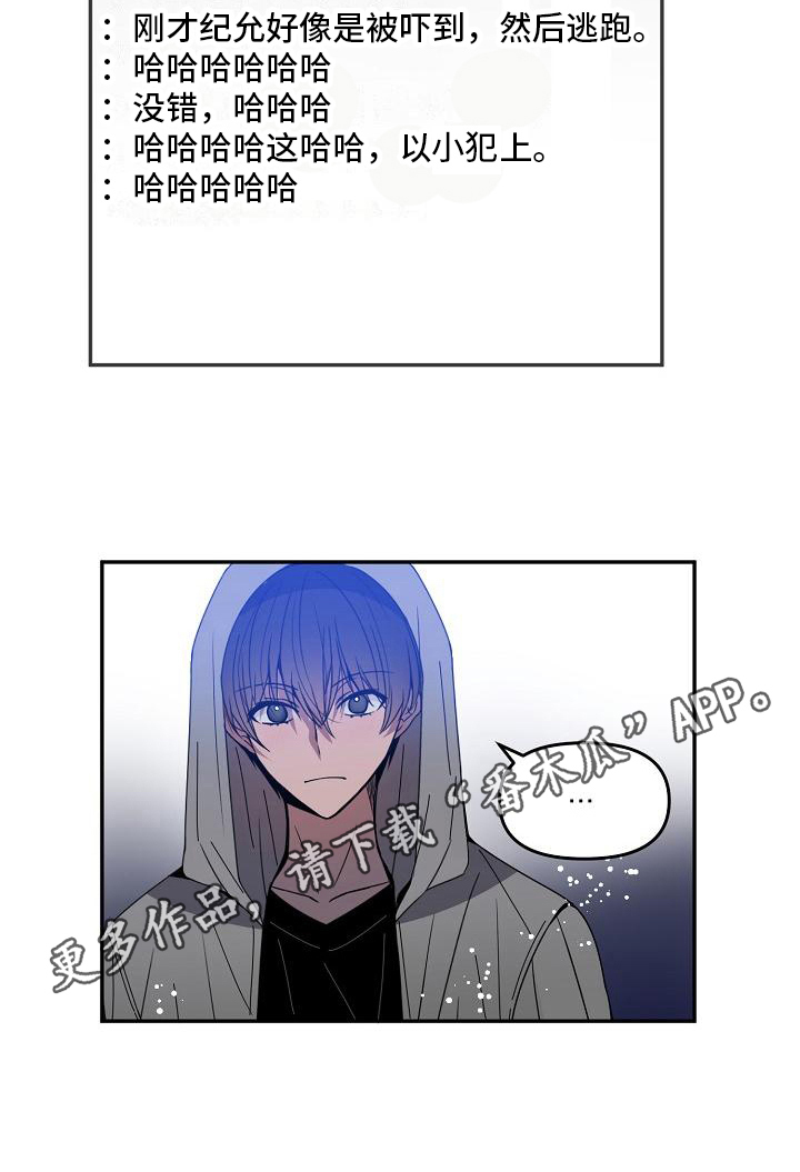 新爱豆系列漫画,第20章：很害怕1图