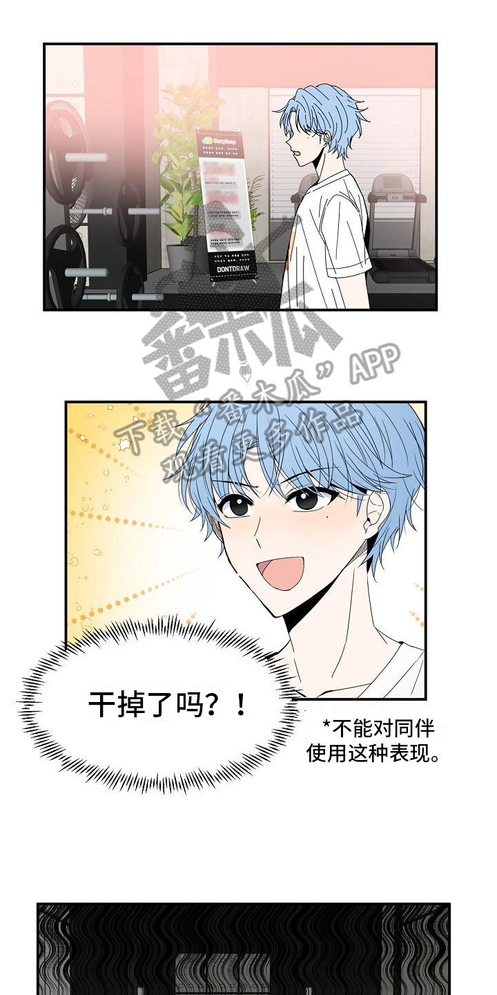 新人类男友漫画,第11章：找器材2图