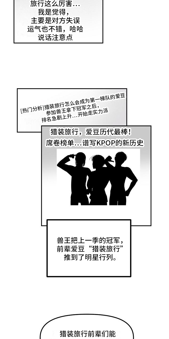 新爱豆帅哥漫画,第15章：两个选项1图