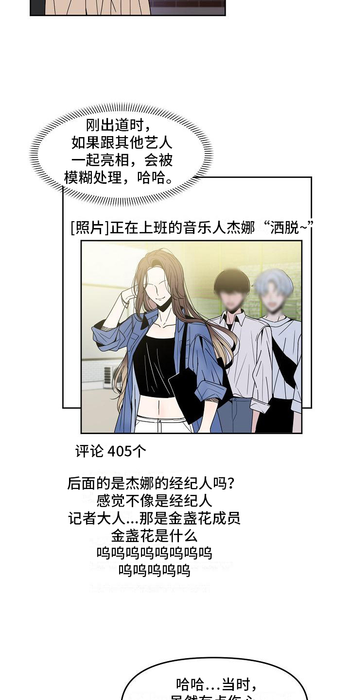 新人类金手指漫画,第6章：气氛好1图