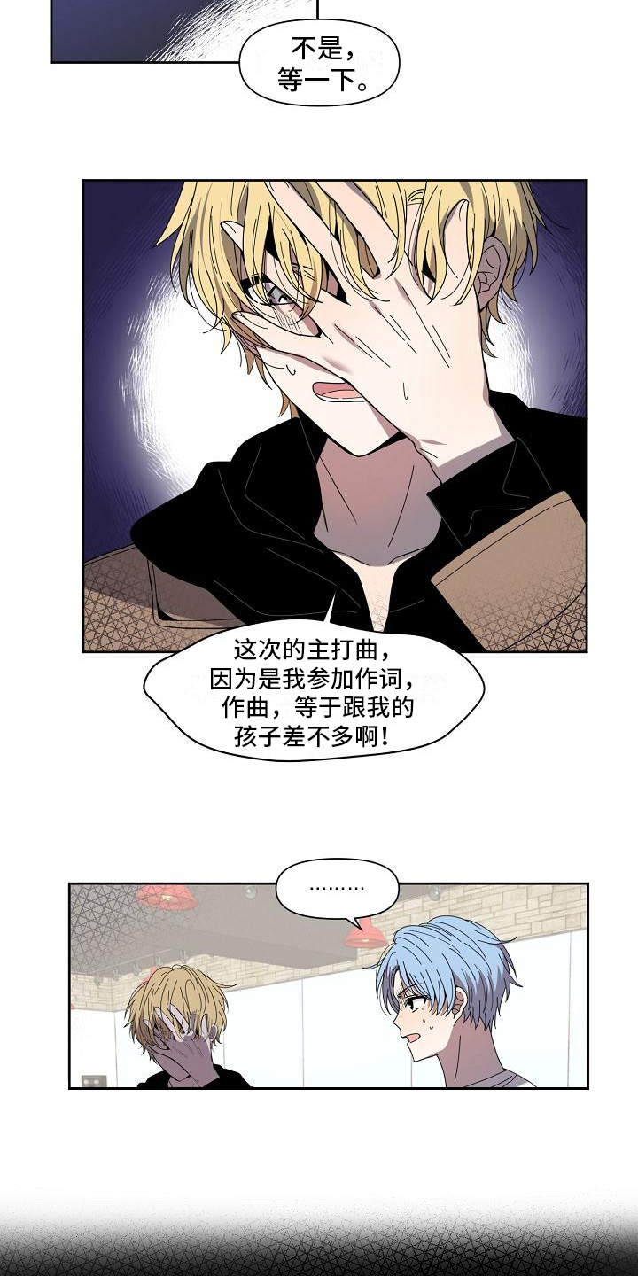 新人时期的爱豆漫画,第23章：要改风格2图