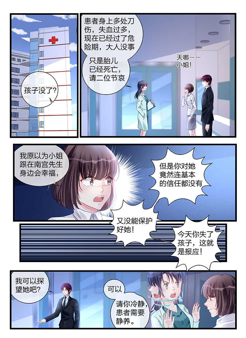 霸情恶少:调教小逃妻漫画奇妙漫画,第199话1图