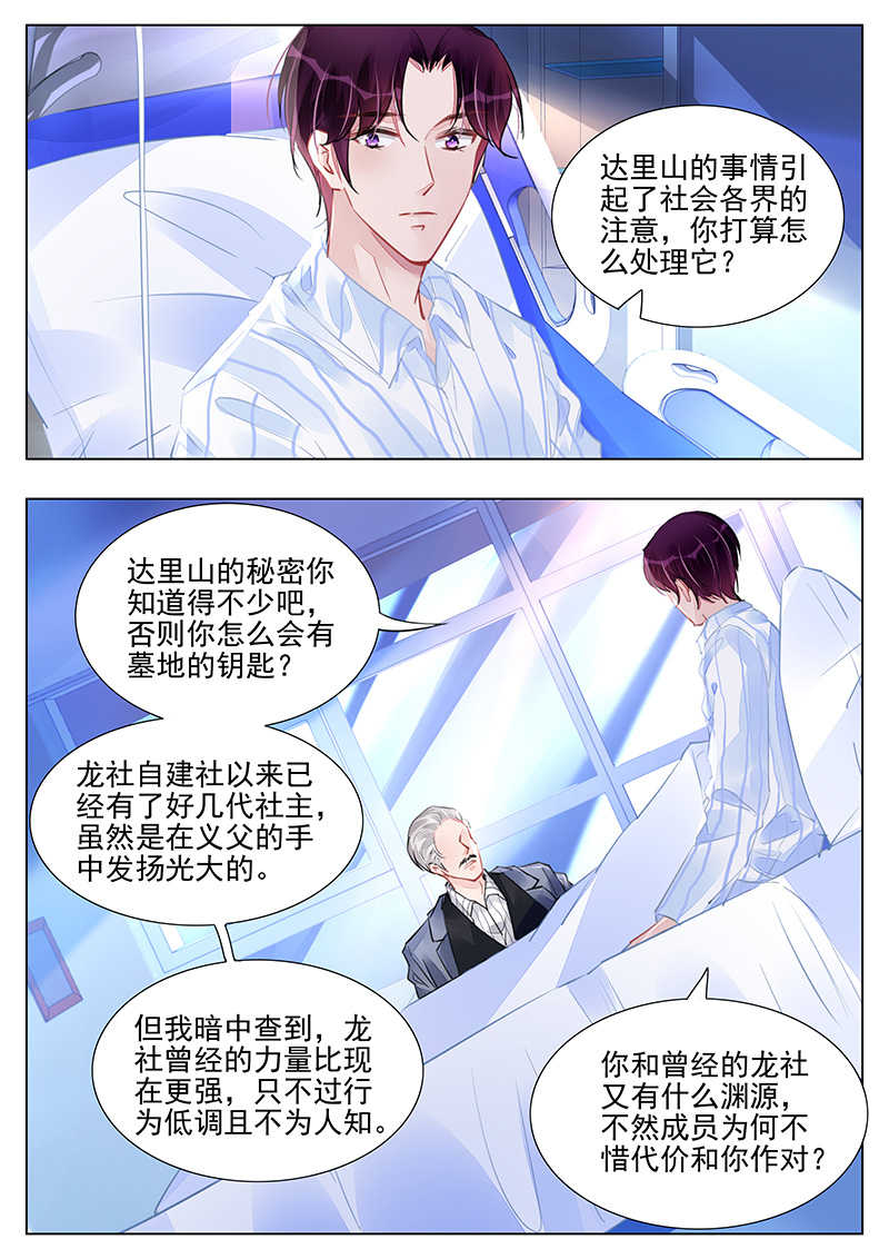 霸情恶少:调教小逃妻漫画奇妙漫画,第237话1图