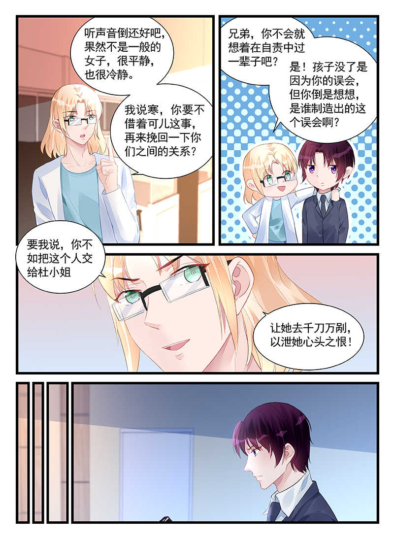 霸情恶少 调教小逃妃漫画,第207话1图