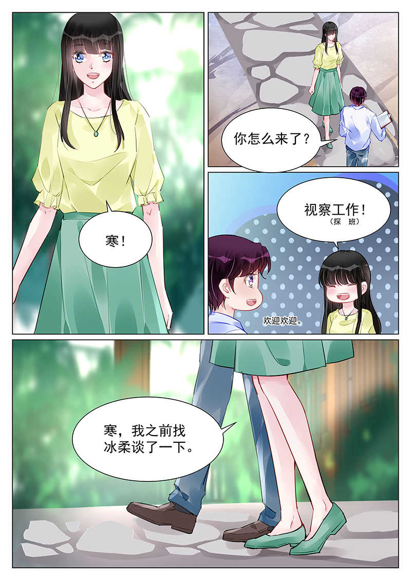 霸情恶少:调教小逃妻漫画奇妙漫画,第251话2图