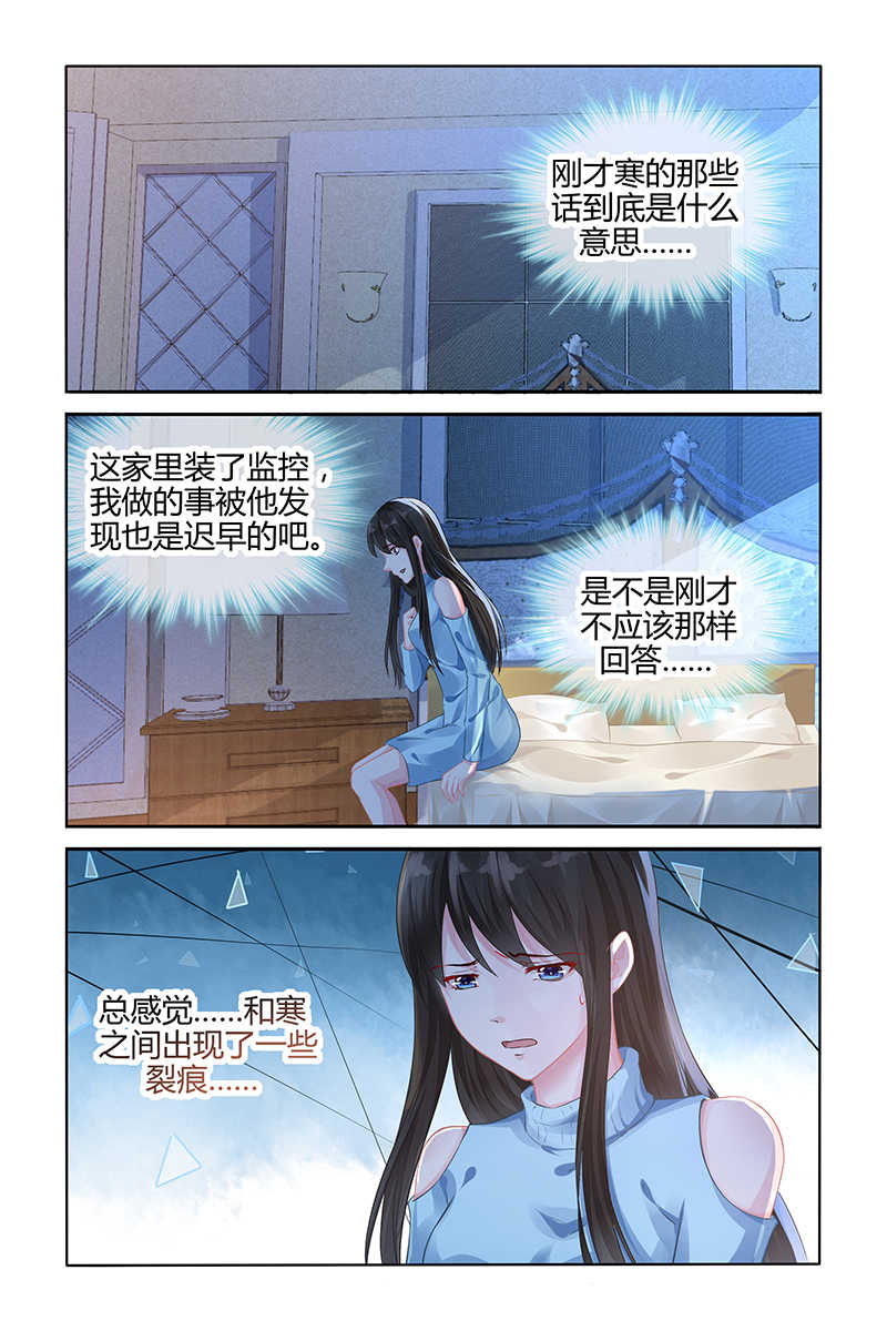 霸情恶少:调教小逃妻在线阅读漫画,第110话2图