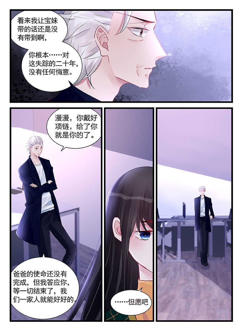 霸情恶少小逃妻第一集漫画,第206话1图