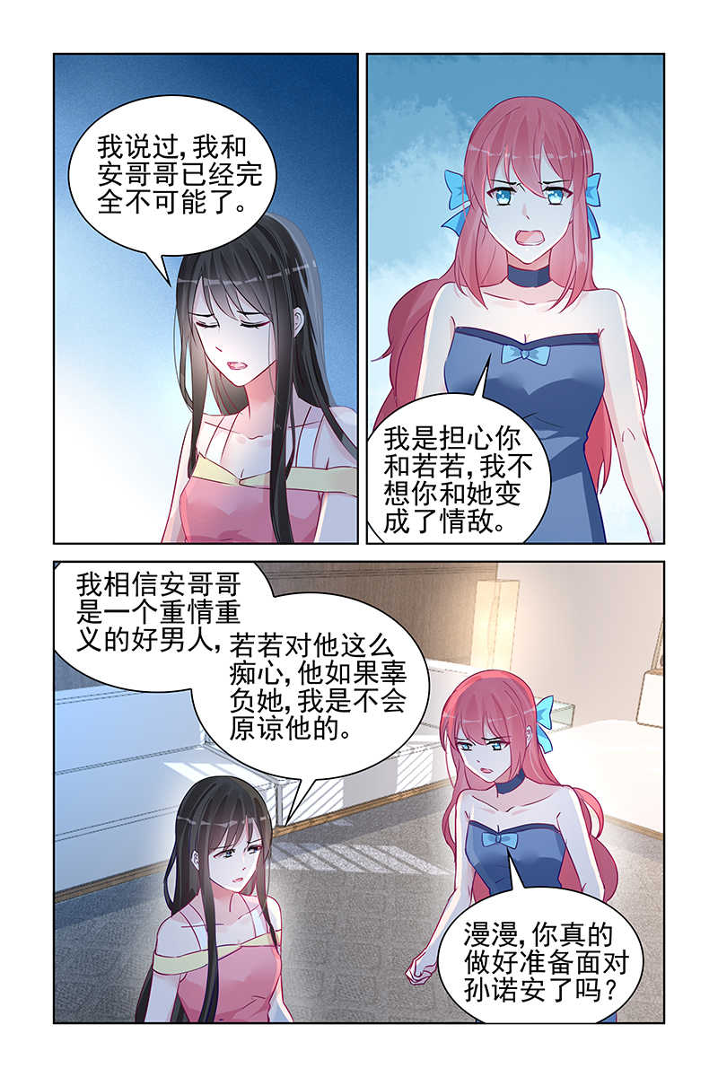 霸情恶少:调教小逃妻漫画奇妙漫画,第94话1图