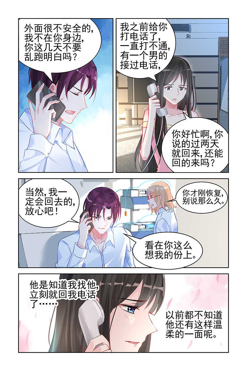 霸情恶少 调教小逃妃漫画,第91话1图