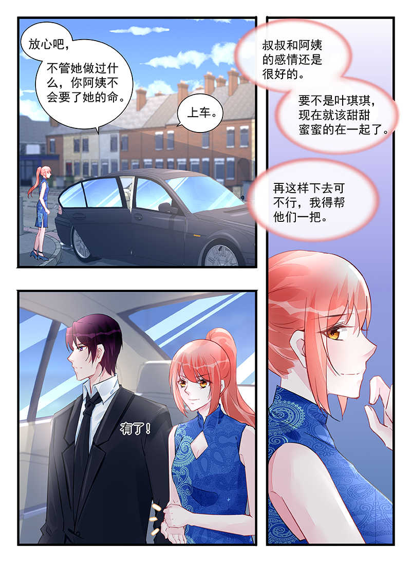 霸情恶少小逃妻漫画,第210话2图