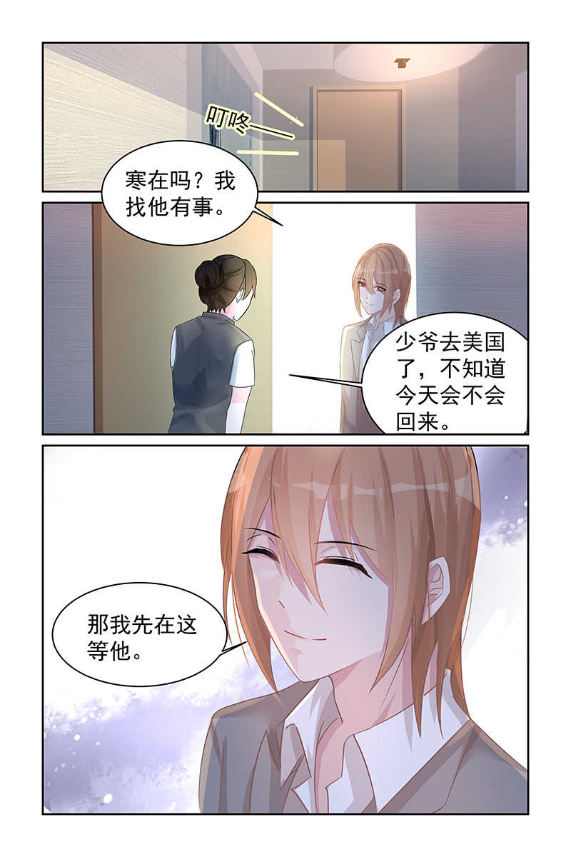 霸情恶少:调教小逃妻漫画六漫画,第79话2图