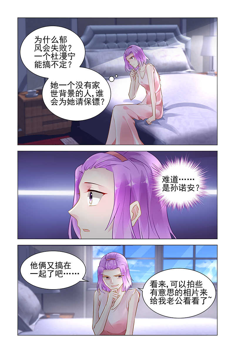 霸情恶少:调教小逃妻漫画未删减漫画,第147话1图